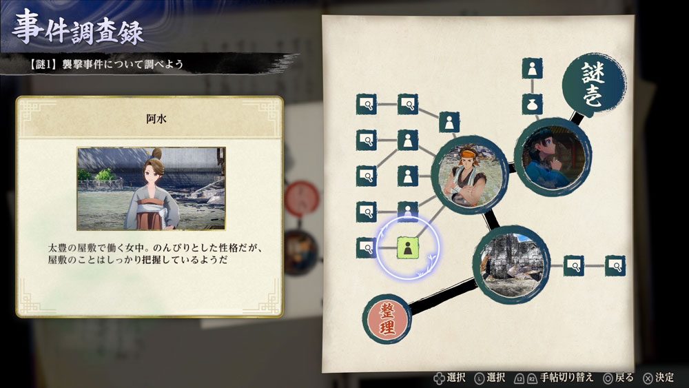ゲーム内の「事件調査録」画面。証言や手がかりを整理して謎を調べる