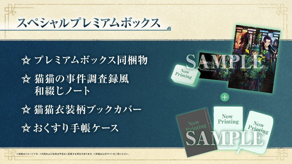 薬屋のひとりごと 偽りの皇弟 スペシャルプレミアムボックスの同梱物イメージ