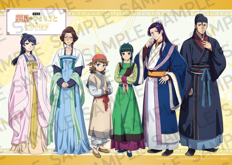 ファミマ限定オリジナルブロマイドのサンプル 劇場版 薬屋のひとりごと 亡妃の秘宝