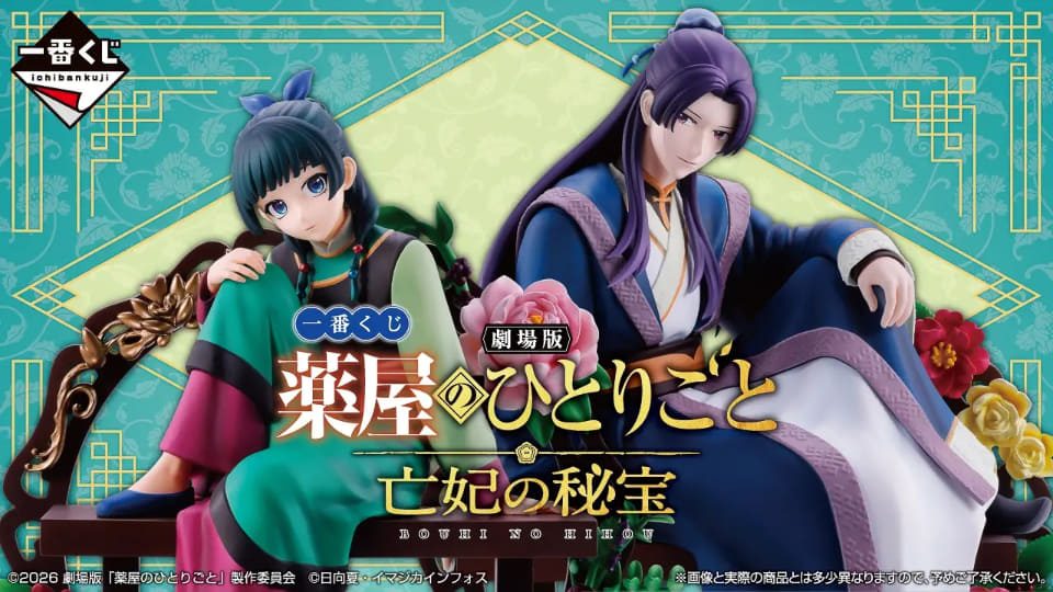 一番くじ 劇場版 薬屋のひとりごと 亡妃の秘宝のキービジュアル 猫猫と壬氏のフィギュア