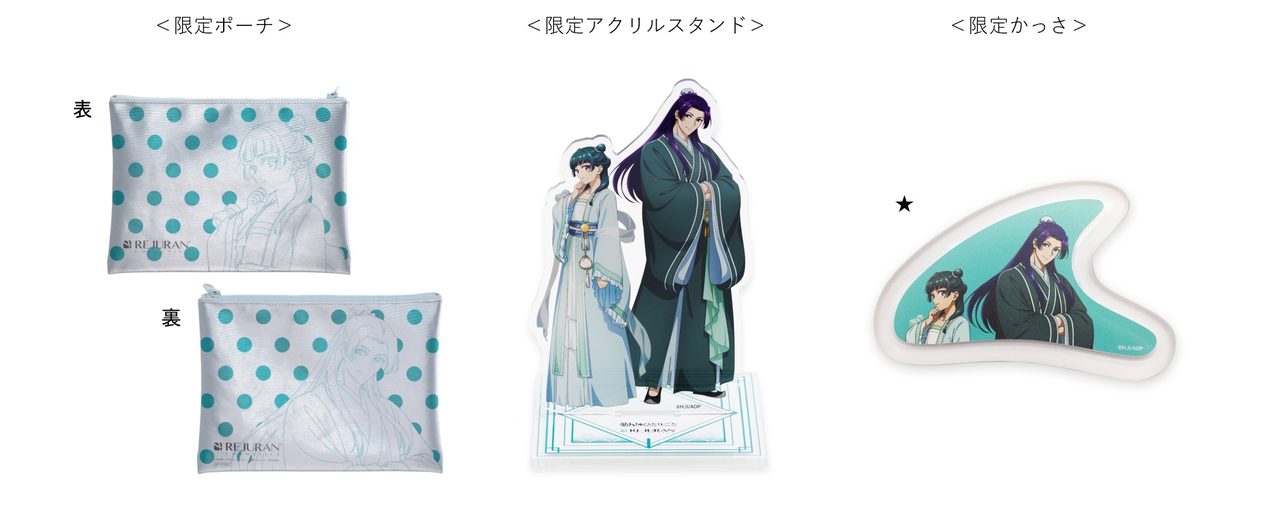 限定ポーチ・限定アクリルスタンド・限定かっさ