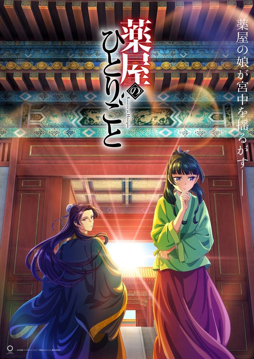 薬屋のひとりごと 第3期のキービジュアル 猫猫と壬氏
