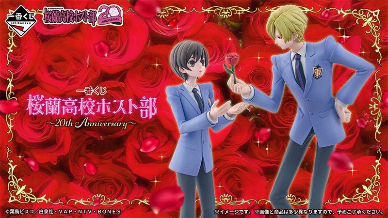 桜蘭高校ホスト部20th Anniversary一番くじ A賞フィギュア