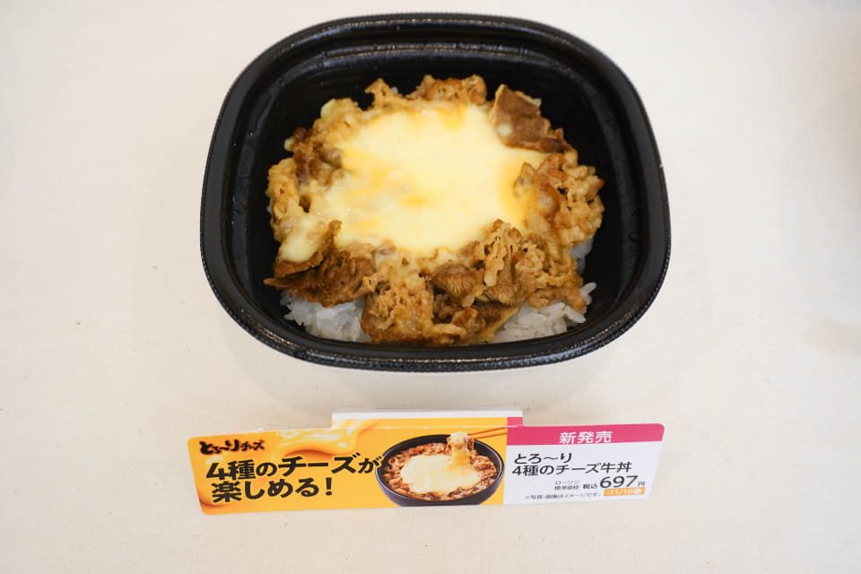 ローソンのとろ～り4種のチーズ牛丼