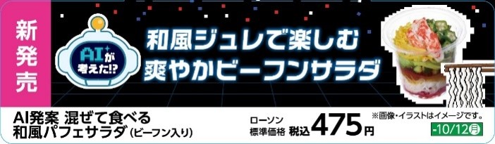 ローソン 和風パフェサラダ