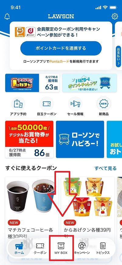 ローソンアプリのホーム画面イメージ ポイントカード連携ボタンと下部のMY BOXメニュー