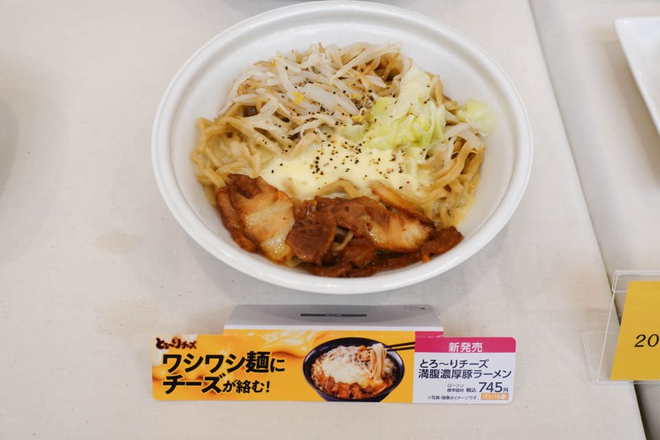 ローソンのとろ～りチーズ満腹濃厚豚ラーメン