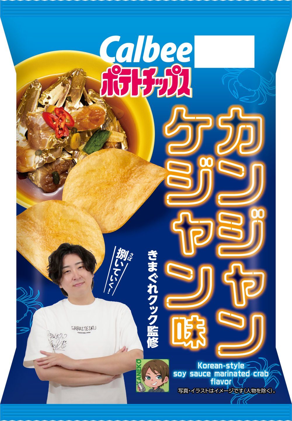 カルビーポテトチップス カンジャンケジャン味 パッケージ