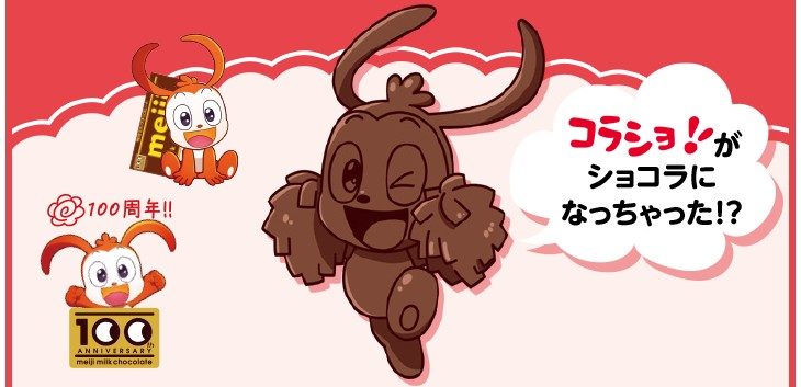 コラショとチョコレート色のコラショ「ショコラ」と100周年ロゴのイラスト