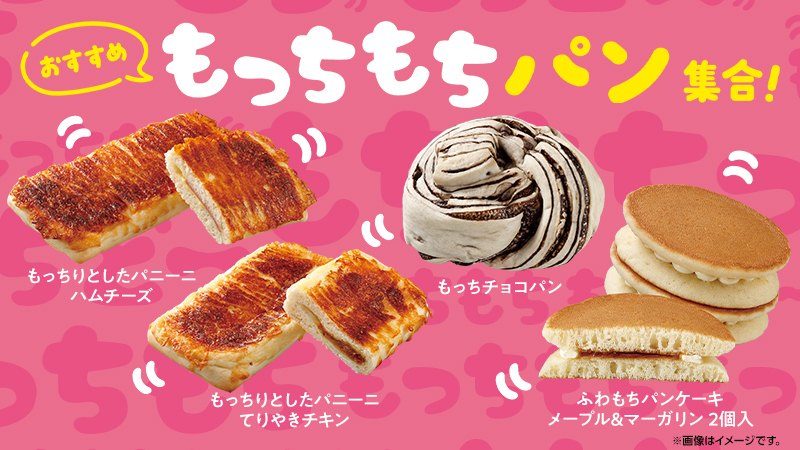 ローソンのもっちもちパン集合 パニーニやもっちチョコパンなど