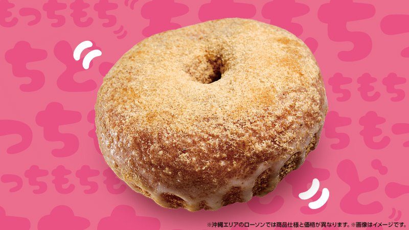 もちどー きなこの商品画像