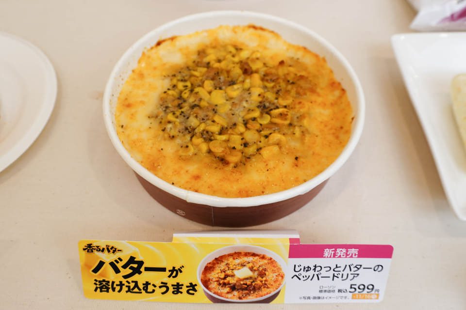 ローソンのじゅわっとバターのペッパードリア
