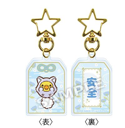 お守り風アクリルキーホルダーキイロイトリの表面と裏面(裏面は「安全」)
