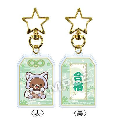 お守り風アクリルキーホルダーチャイロイコグマの表面と裏面(裏面は「合格」)