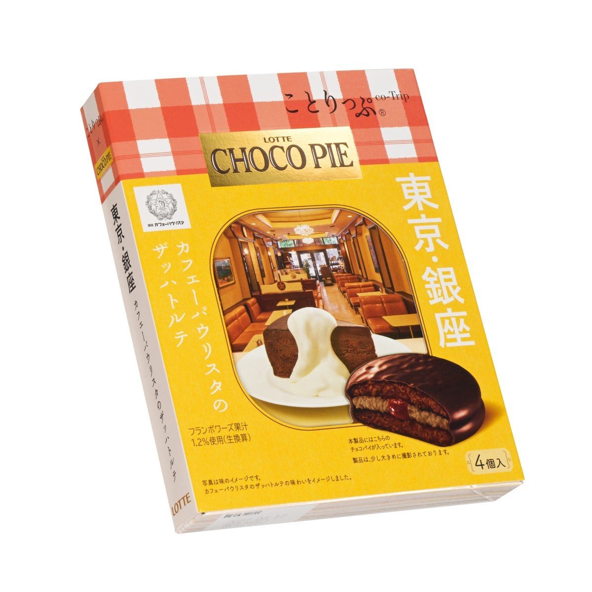 ことりっぷ チョコパイ 銀座カフェーパウリスタのザッハトルテの特別ボックス