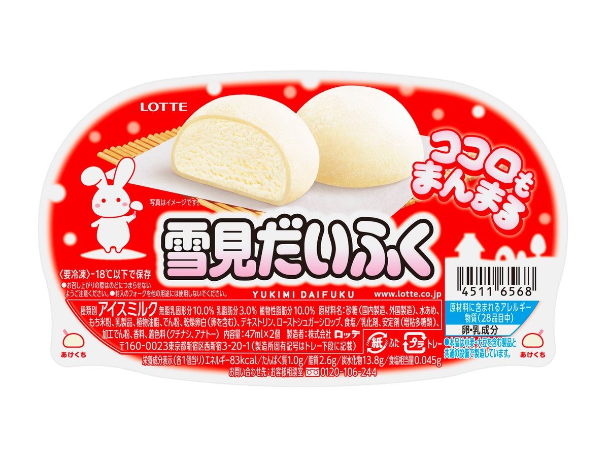 ロッテ 雪見だいふく 本物のパッケージ アイスミルク