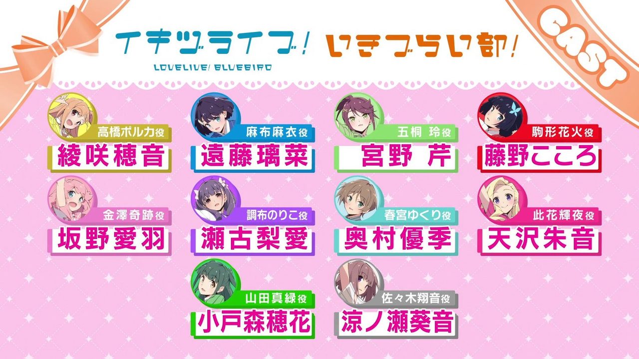 いきづらい部！ 出演者のキャスト告知画像