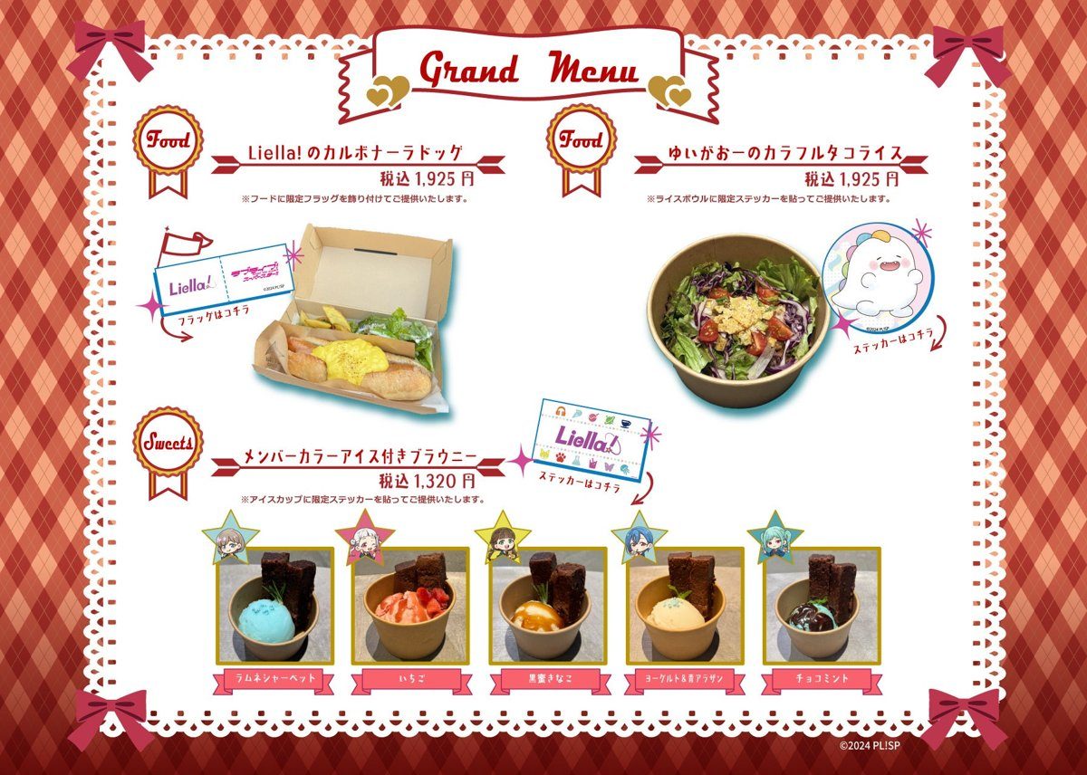 HATTO COFFEE ラブライブ！スーパースター!! コラボカフェ フードとスイーツのメニュー