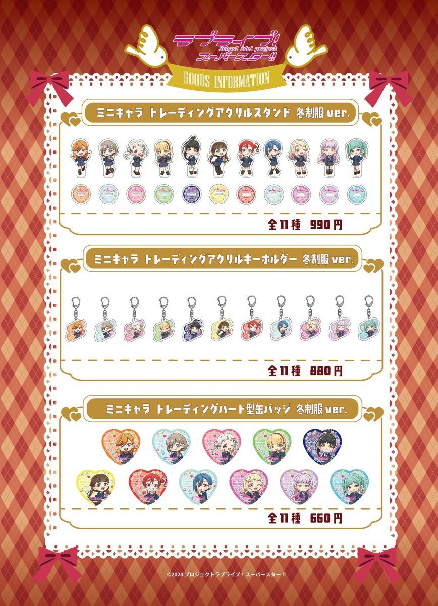 ラブライブ！スーパースター!! ミニキャラ 冬制服ver. グッズ HATTO COFFEE販売