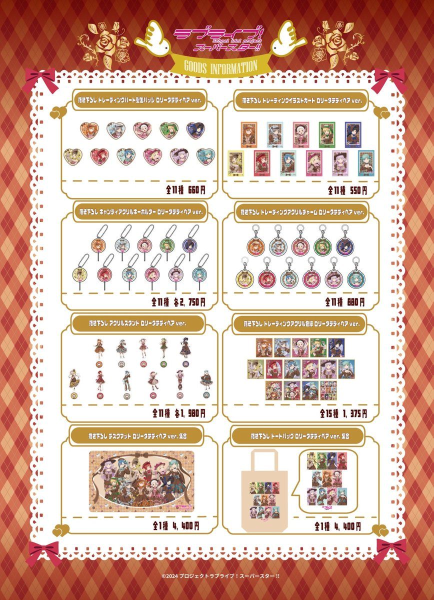 ラブライブ！スーパースター!! ロリータテディベアver. 描き下ろしグッズ一覧 キデイランド原宿店