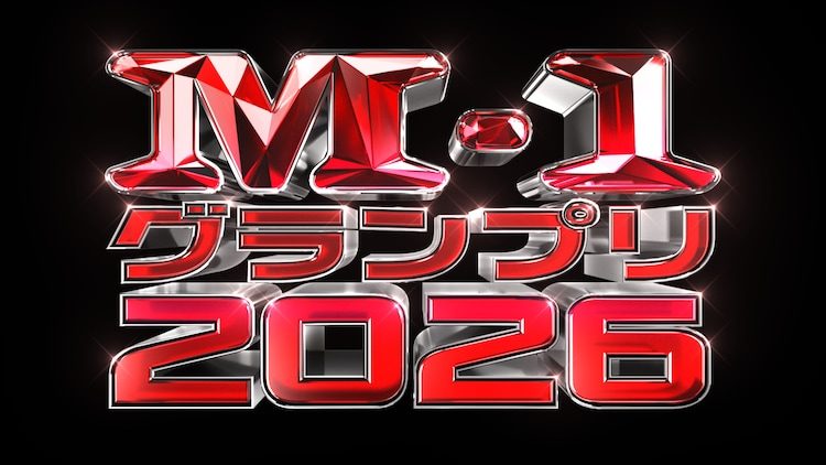 M-1グランプリ2026の2回戦の結果を伝える画像