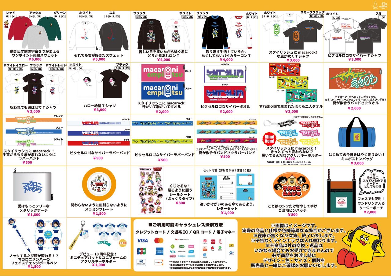 マカロックツアーvol.22のグッズ一覧(スウェット・ラババンなど)