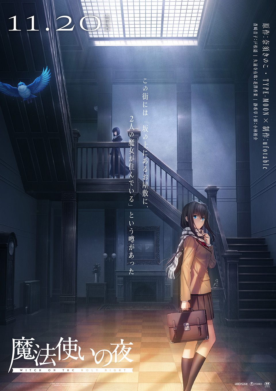 劇場アニメーション 魔法使いの夜 キービジュアル 11月20日公開