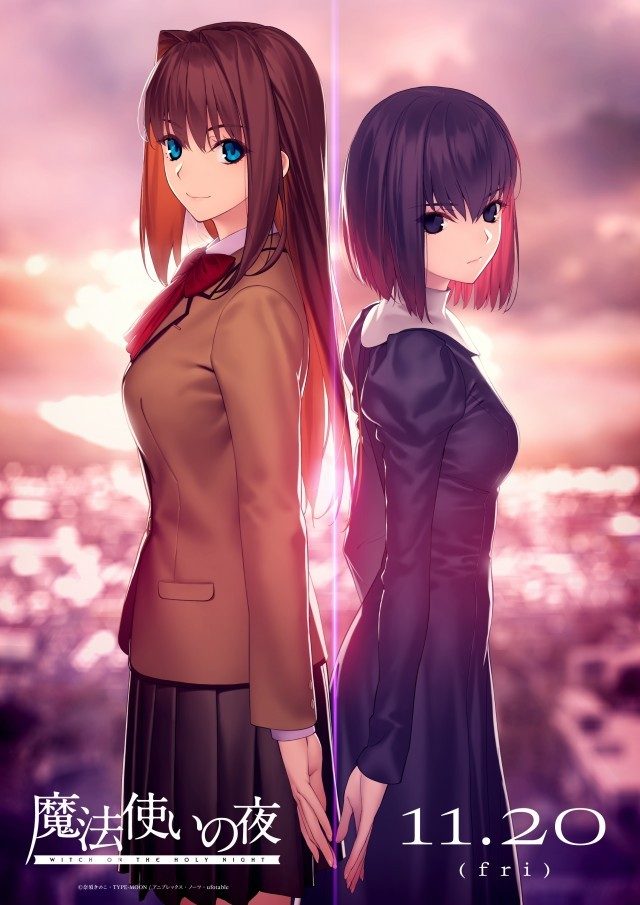 劇場アニメ「魔法使いの夜」のキービジュアル、蒼崎青子と久遠寺有珠