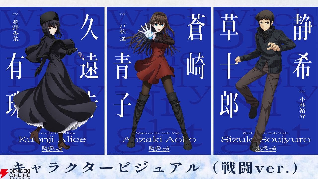魔法使いの夜の戦闘ver.キャラクタービジュアル。久遠寺有珠、蒼崎青子、静希草十郎