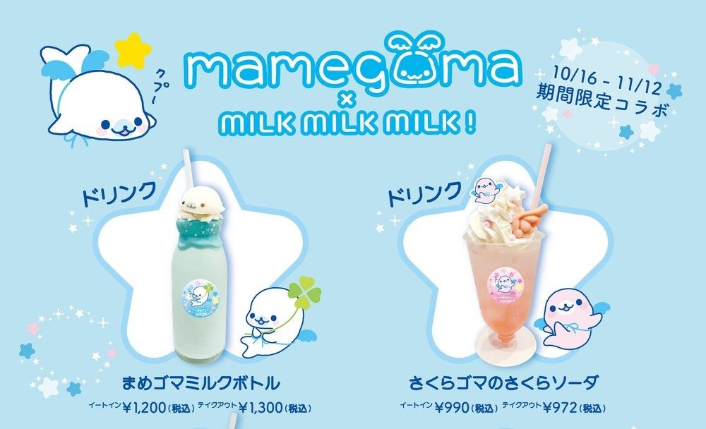 まめゴマ×MILK MILK MILK! コラボドリンク まめゴマミルクボトル・さくらゴマのさくらソーダ