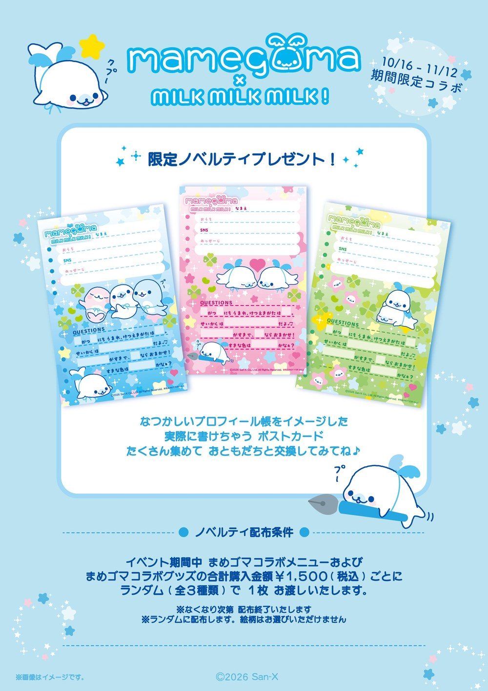 まめゴマ×MILK MILK MILK! 限定ノベルティ プロフィール帳風ポストカード
