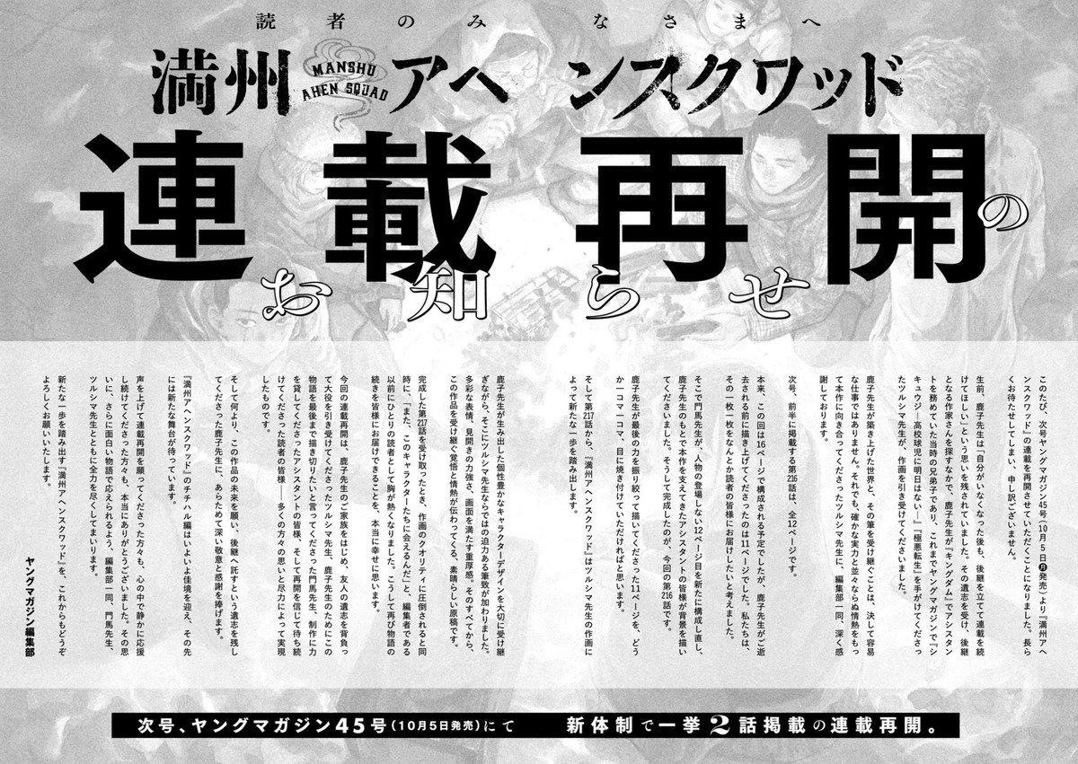 ヤングマガジンに掲載された連載再開のお知らせ