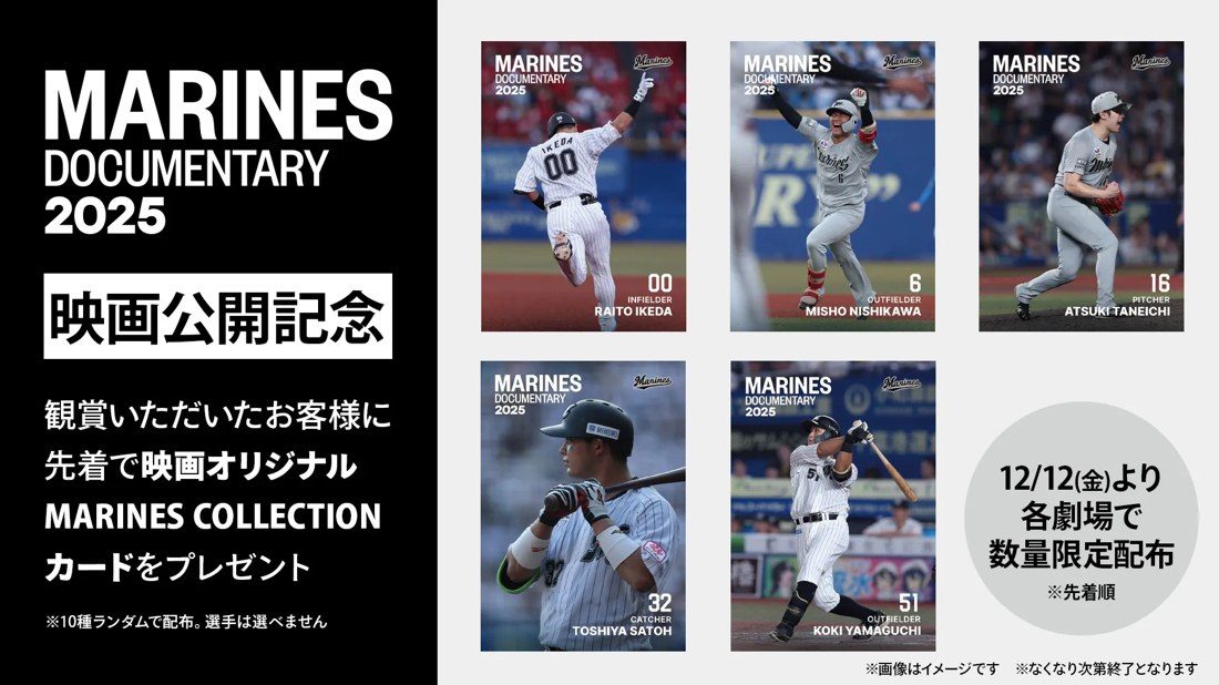 MARINES DOCUMENTARY 2025 映画公開記念 入場者プレゼント MARINES COLLECTIONカード