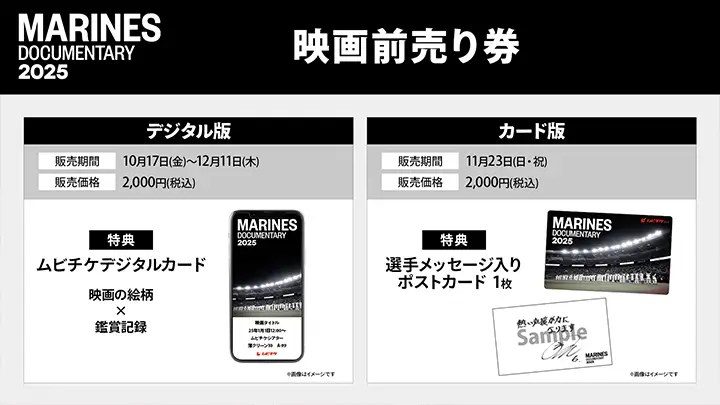 MARINES DOCUMENTARY 2025 映画前売り券 デジタル版とカード版の案内