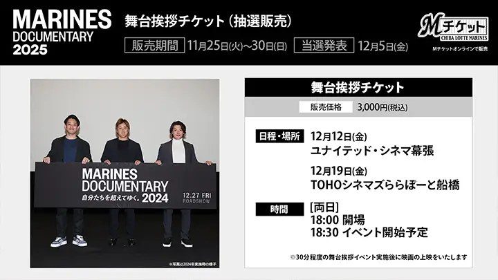 MARINES DOCUMENTARY 2025 舞台挨拶チケット抽選販売の案内