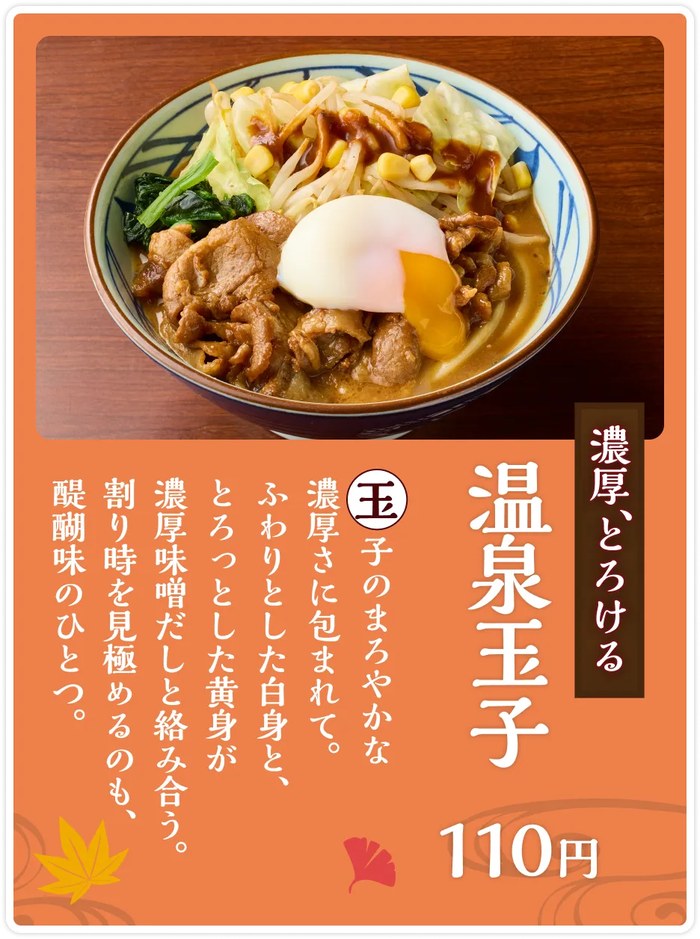 濃厚味噌だしうどんに合う温泉玉子