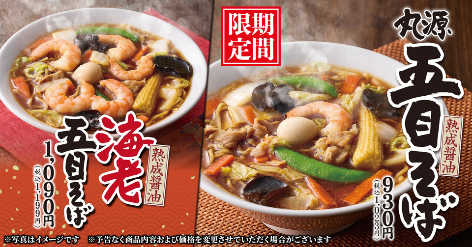 丸源ラーメンのポスター風画像。海老五目そば1,090円と丸源五目そば930円が並ぶ