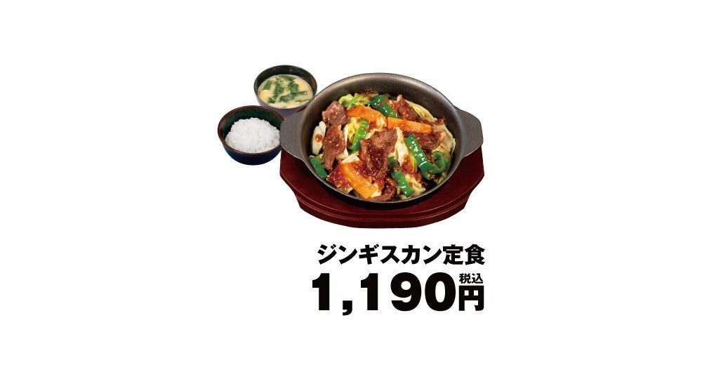 松のや ジンギスカン定食 1,190円 税込のメニュー写真