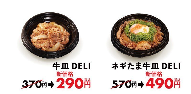 牛皿DELIは370円から290円、ネギたま牛皿DELIは570円から490円に値下げ