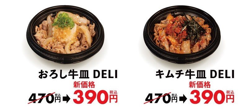 おろし牛皿DELIとキムチ牛皿DELIはともに470円から390円に値下げ