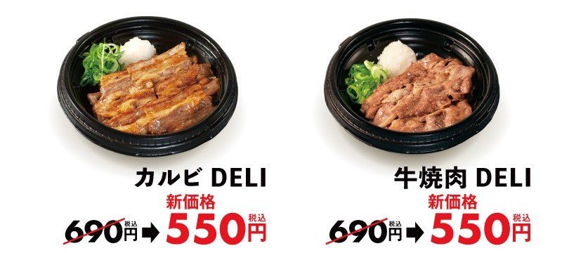 カルビDELIと牛焼肉DELIはともに690円から550円に値下げ