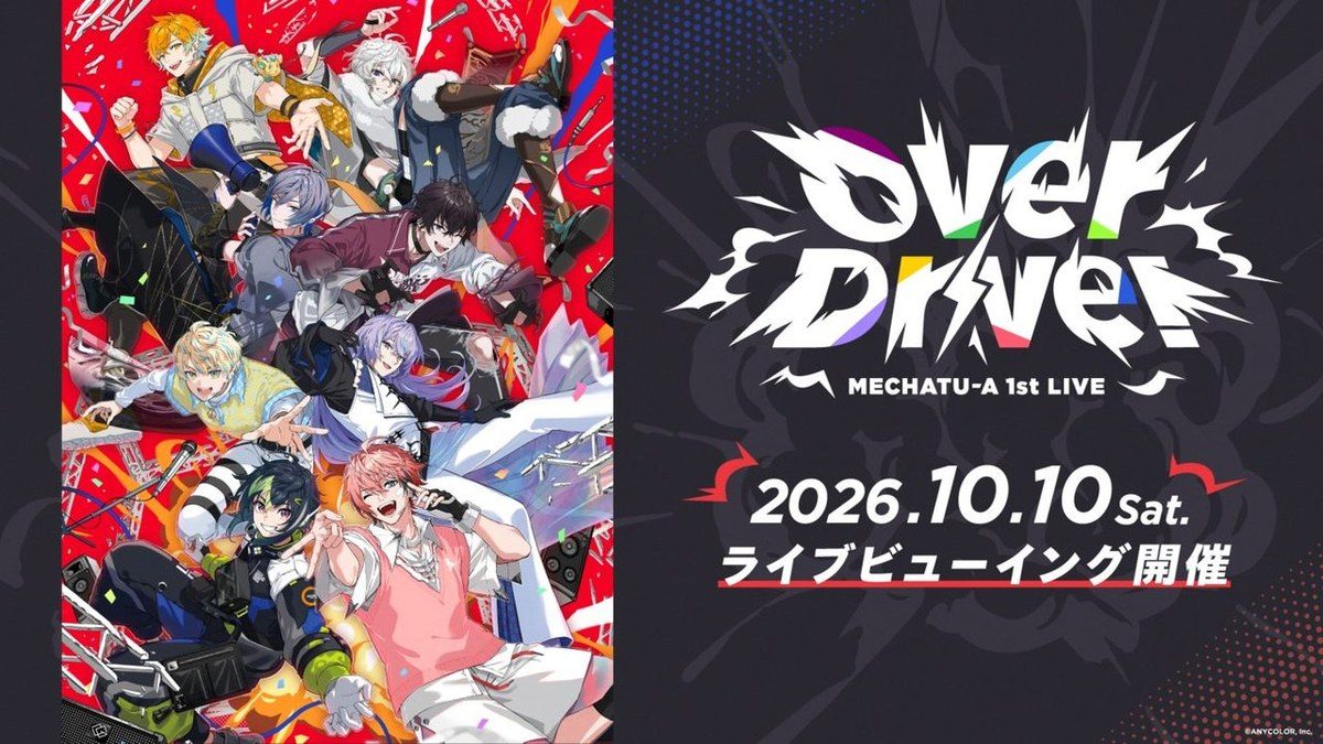 Over Drive! のロゴとキービジュアル。2026年10月10日(土)ライブビューイング開催の文字が入る