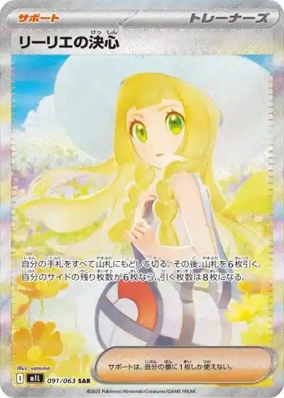 メガブレイブ当たりカードランキング2位リーリエの決心SAR