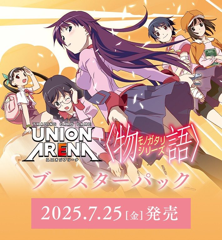 UNION ARENA ブースターパック 〈物語〉シリーズ(Vol.1) 公式キービジュアル