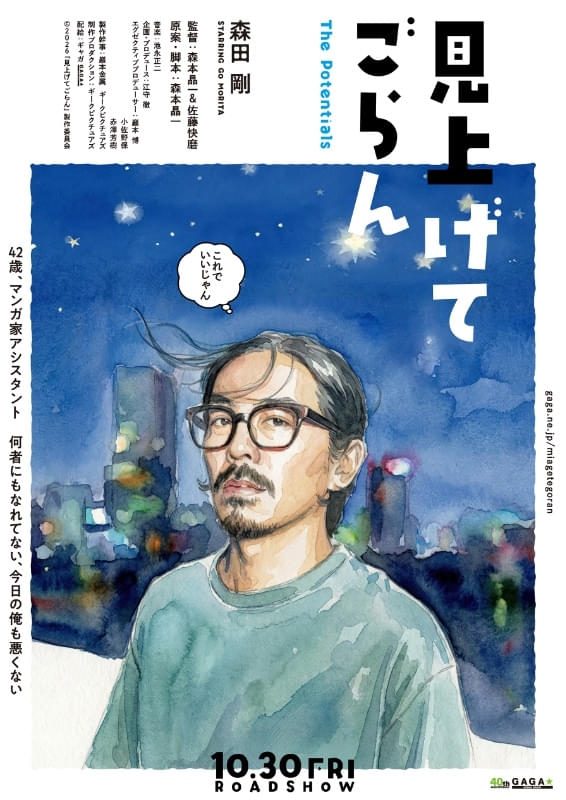 映画『見上げてごらん』本ポスター 森田剛