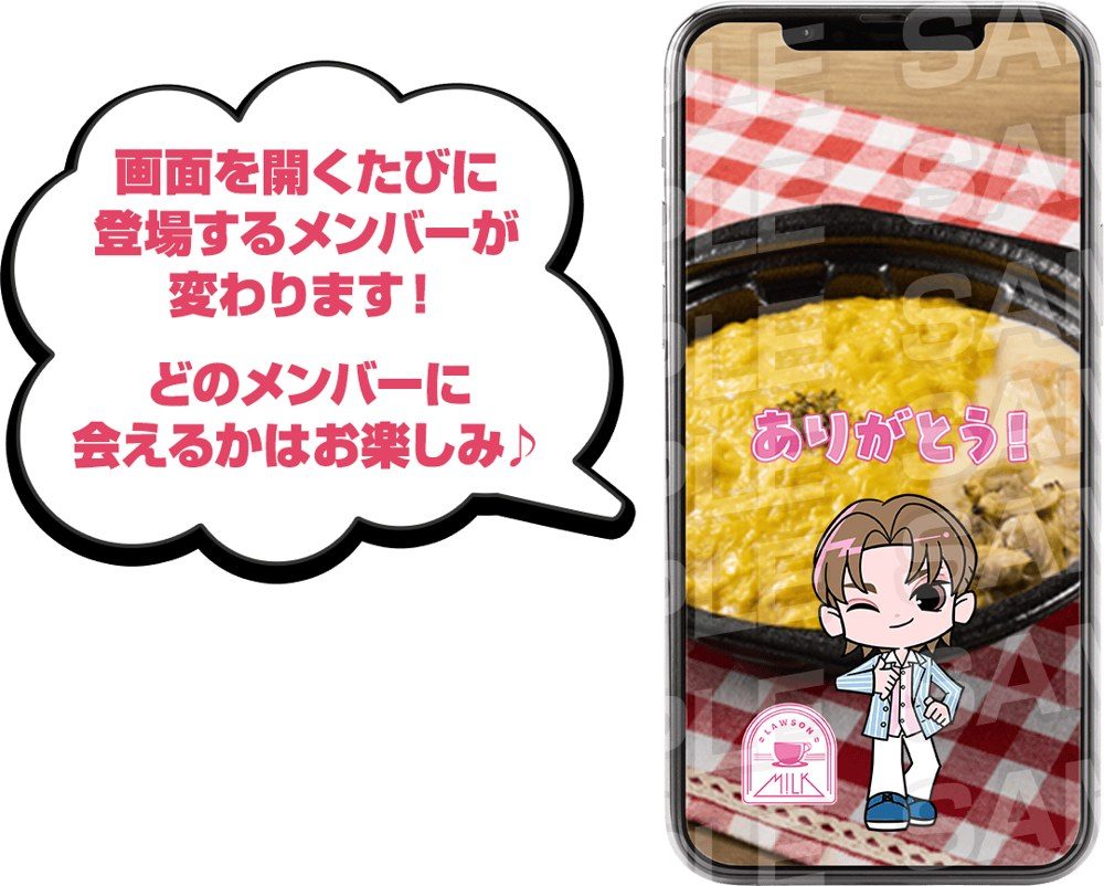 M!LK ローソン オリジナルAR オムライスの画面にメンバーが登場