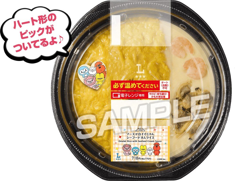 ローソン ソースが白イイじゃん シーフードオムライス ハート形ピック付き