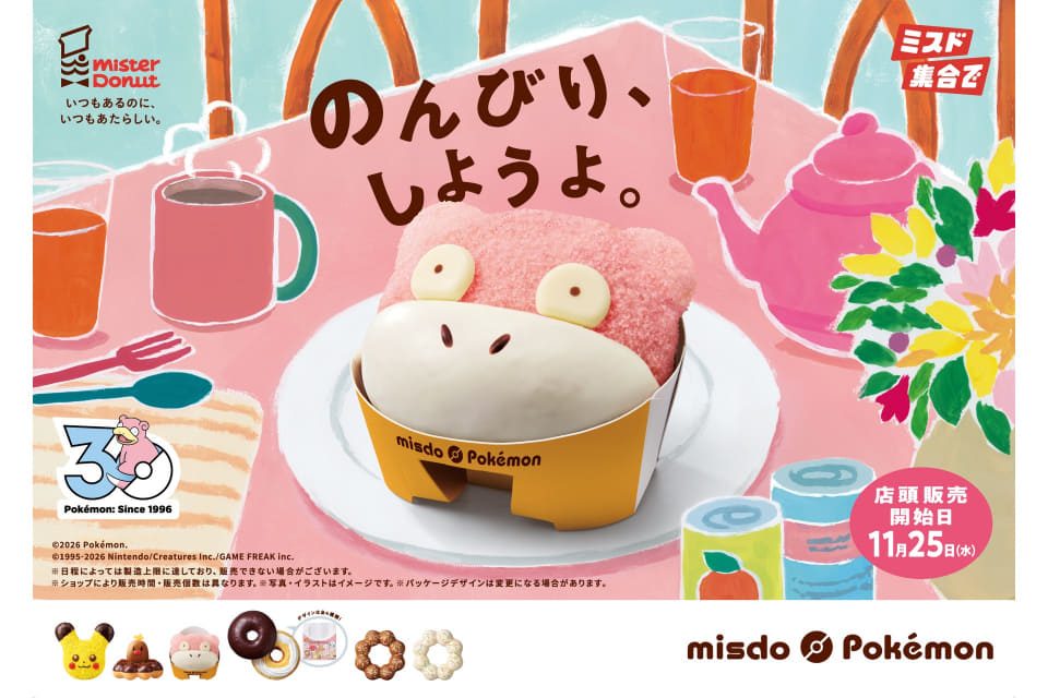 ミスド ヤドン ドーナツ 11月25日発売ビジュアル