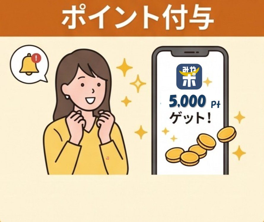 5,000ポイントがみやぎポイントとして付与されるイメージのイラスト