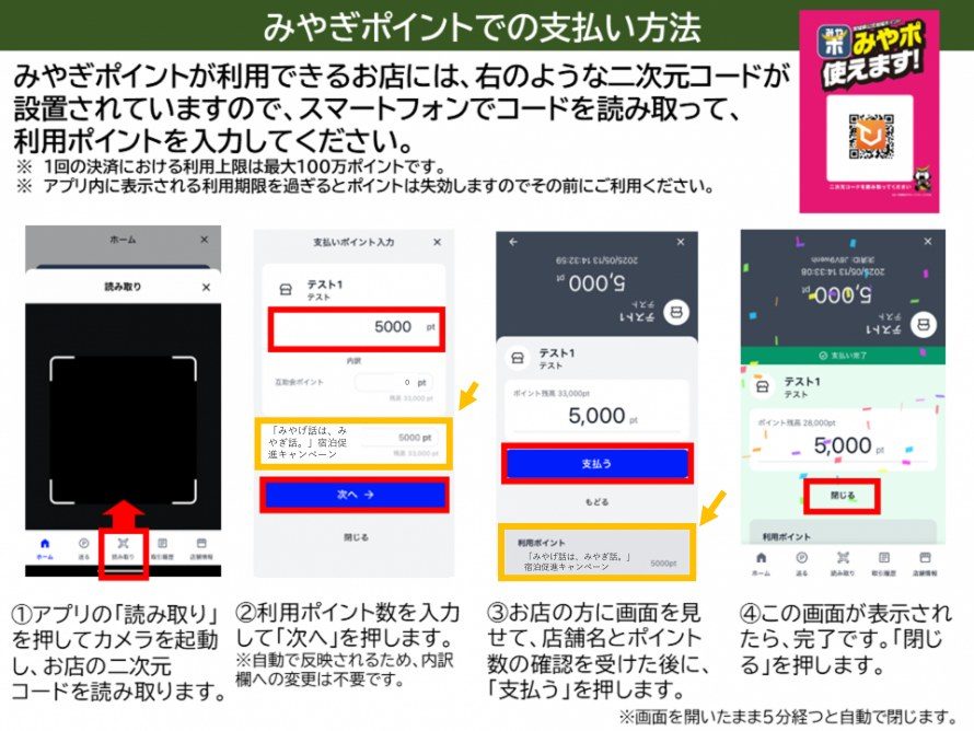 みやぎポイントの二次元コード決済の手順 アプリで読み取り利用ポイントを入力